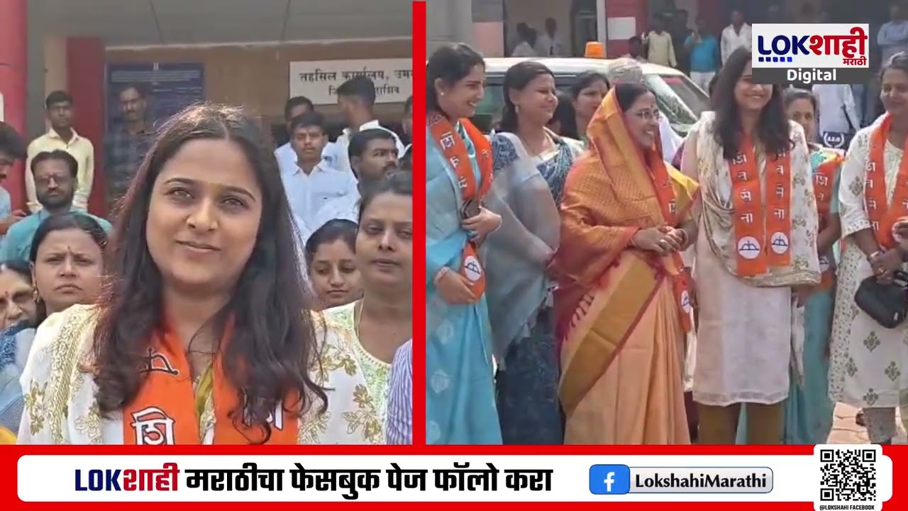 Omerga: शिवसेनेचे रवींद्र गायकवाडांच्या पत्नी आणि ज्ञानराज चौगुलेंची मुलगी ZP Election च्या आखाड्यात