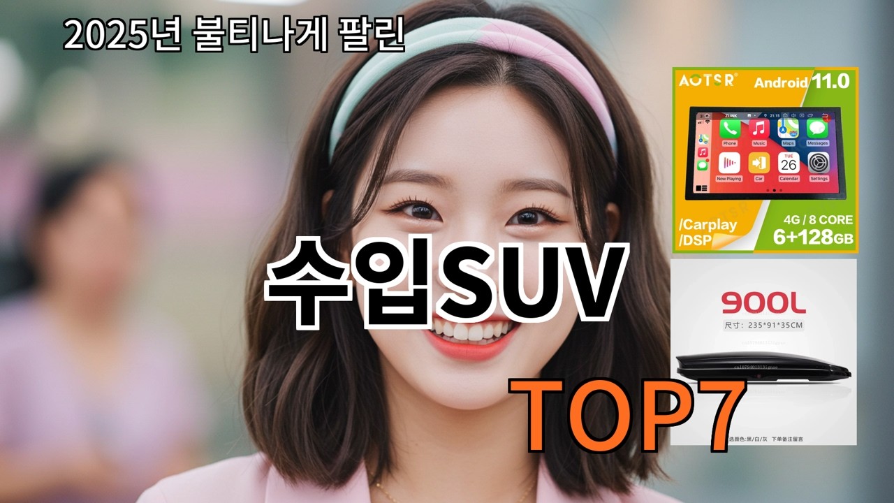알리 수입SUV 후기 보고 사길 잘했다 싶은 템