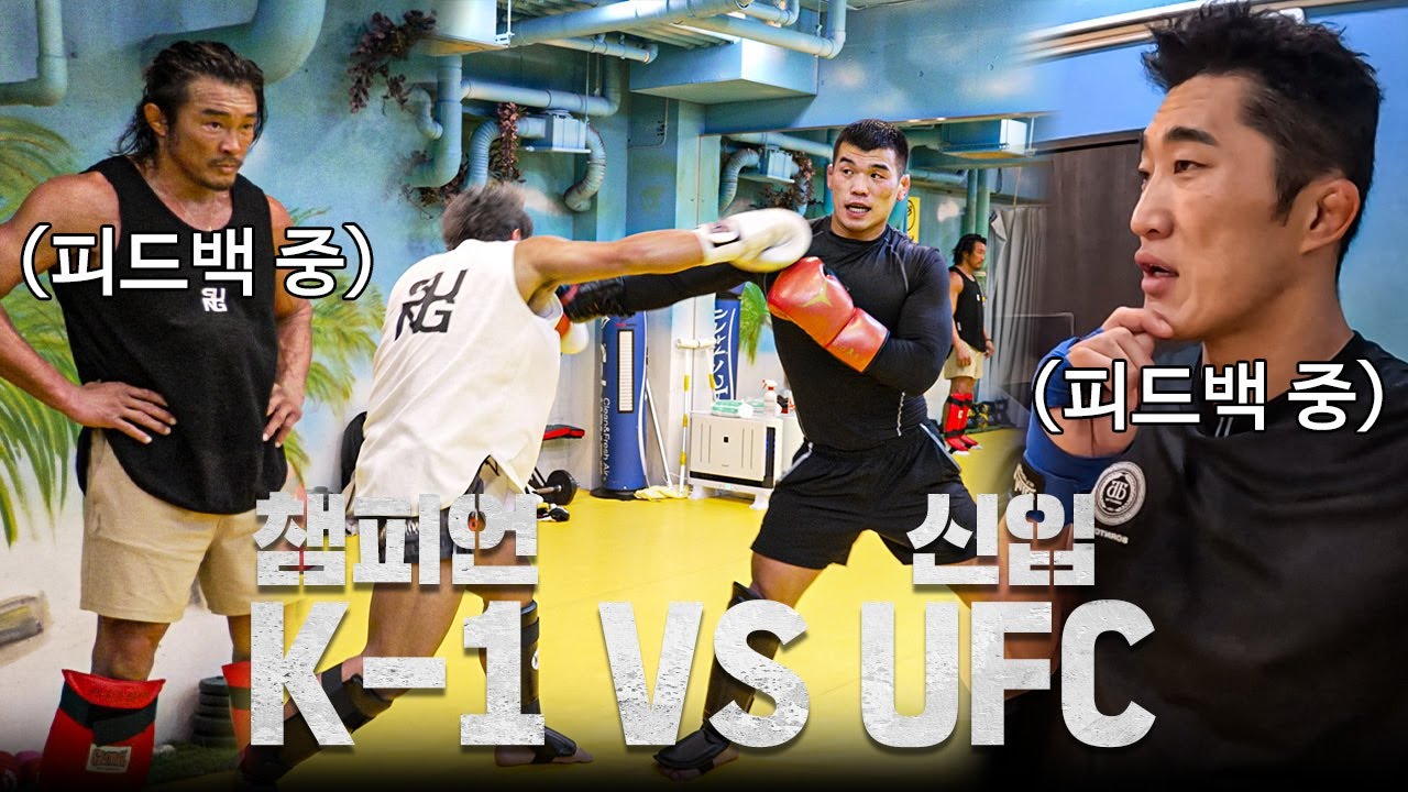 🇯🇵추성훈 김동현이 봐주는 고석현 스파링ㅣEP.7 일본 전지훈련