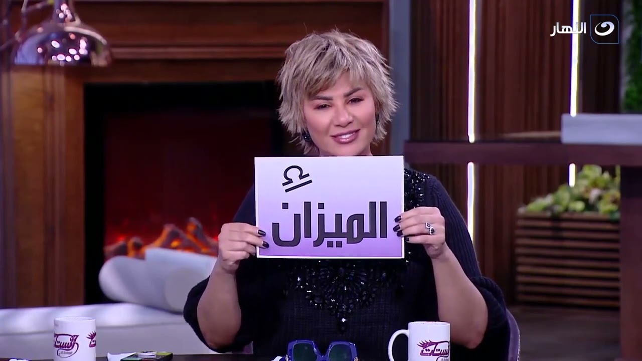 الأبراج الأكثر حظا في 2023 .. ياترى ترتيب برجك رقم كام في الـ Top 10