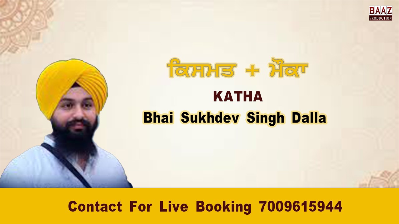 🛑Bhai Sukhdev Singh Dalla KATHA