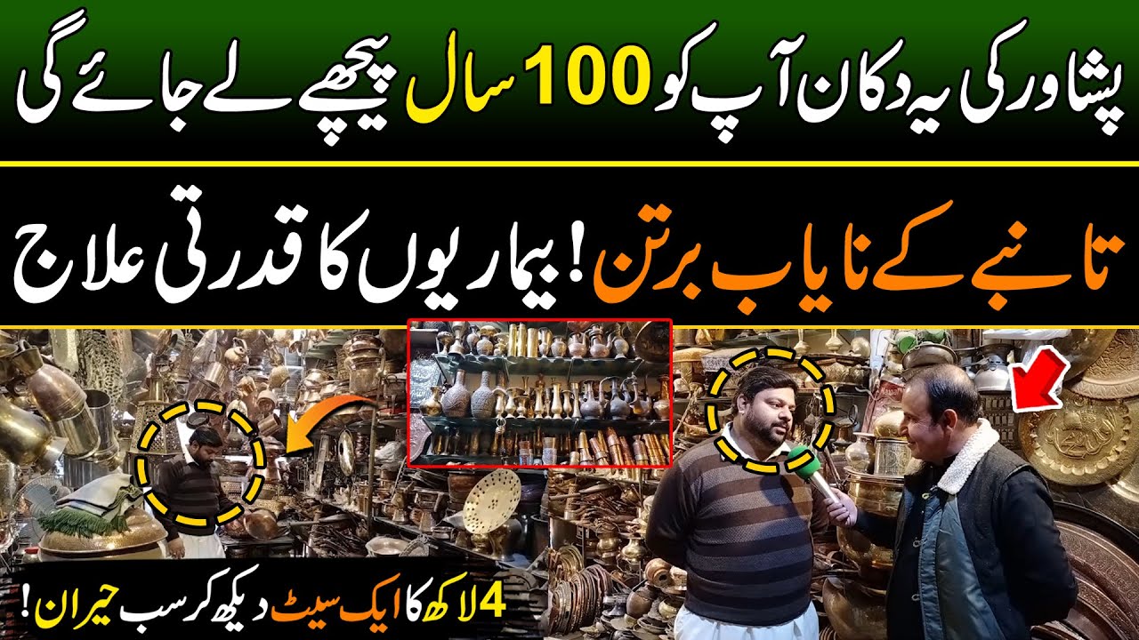 This Shop in Peshawar Will Take You 100 Years Back in Time | Discover Pakistan