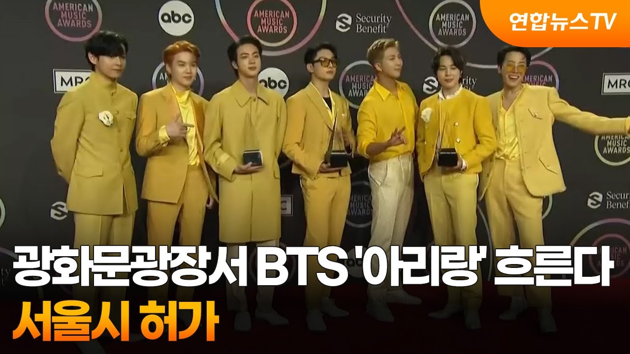 광화문광장서 BTS '아리랑' 흐른다…서울시 허가 / 연합뉴스TV (YonhapnewsTV)