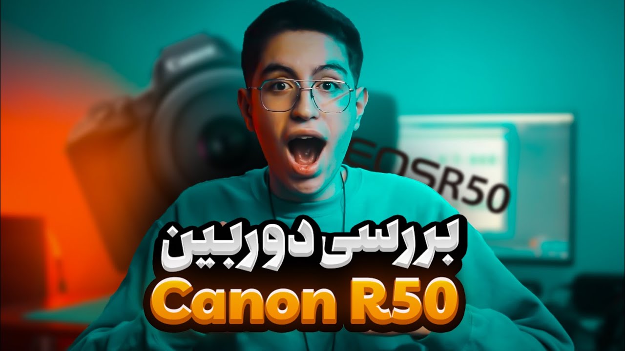 راهنمای خرید دوربین: بررسی دوربین کانن آر 50 / Canon R50 Review