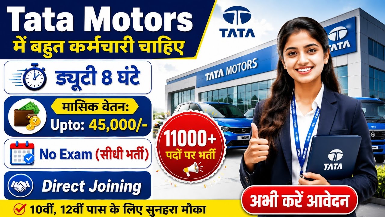 Tata Motors Recruitment 2026 | Private Job Vacancy 2026 | Tata Motors Hiring 2026 | NO EXAM | वेतन 😍