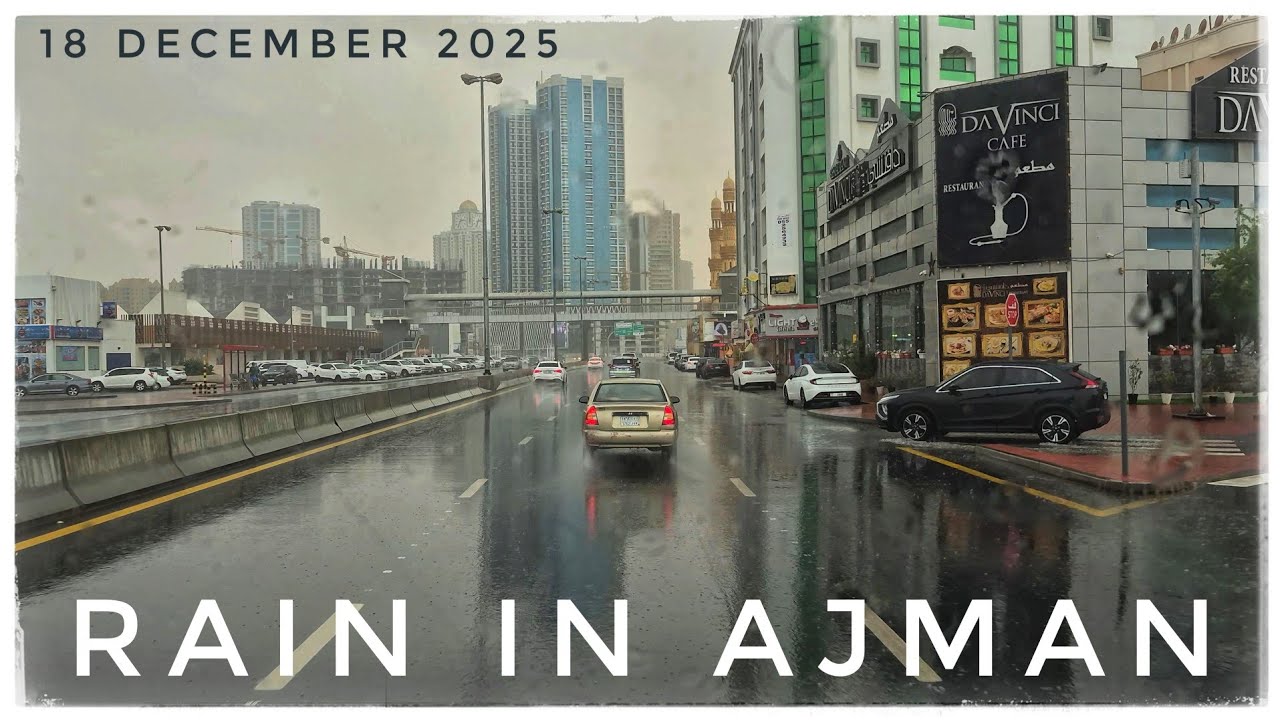 Дождь в Аджмане 18 декабря 2025 г. 🚗 🇦🇪 (‎@roaddrive2020  )