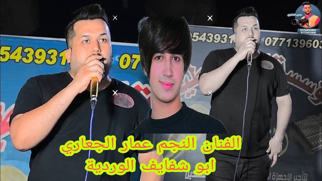 عمار الجعاري موال ربع هيوة حفلة تخبل حفل زفاف رزاق الف مبروك التصوير علاوي الفتلاوي للحجز07733033881