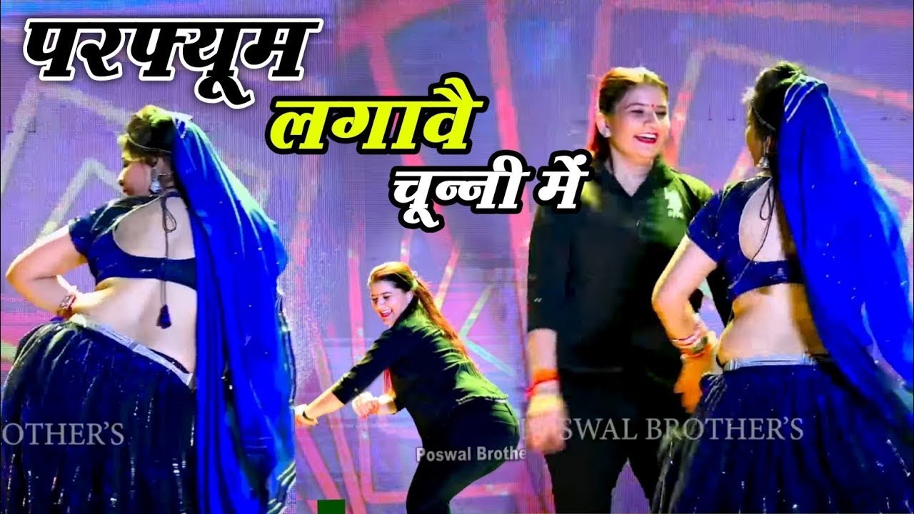 हर डीजे पर बजने वाला गाना || परफ्यूम लगावे चुन्नी म चुन्नी म ll chunni mein chunni mein ~ Lovkush