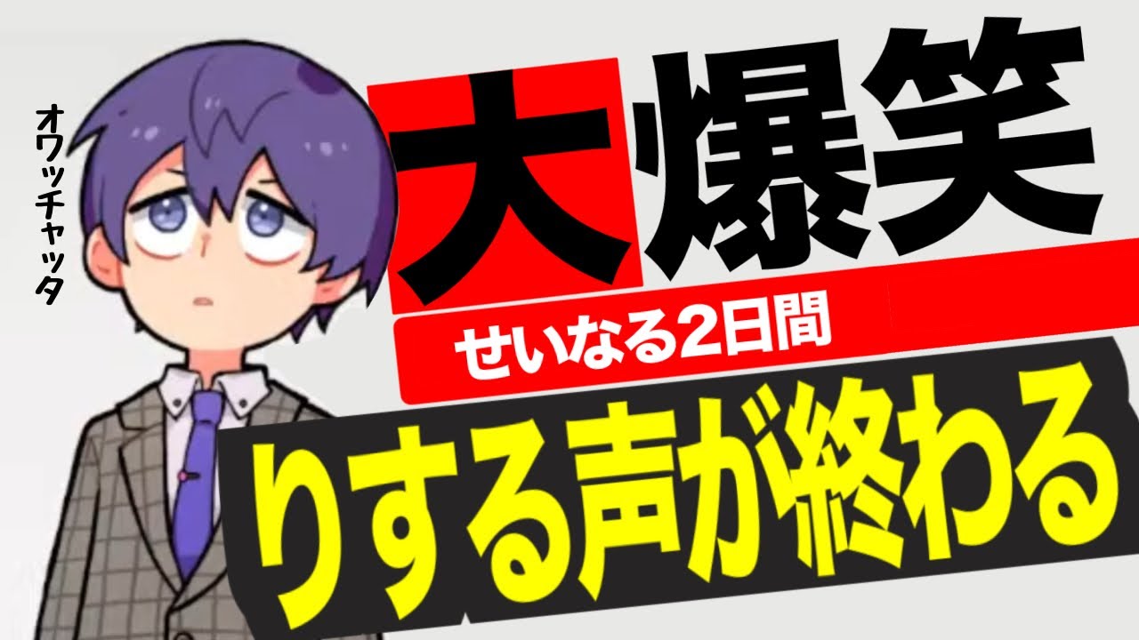 あたたかくなる（鬼天極西麺）との初コラボ配信で声が終了したりする【成人男性三人組／切り抜き】