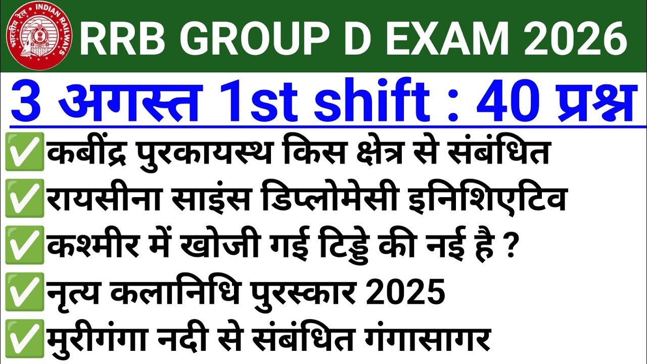 RRB Group D Exam 2026 | 3 August 1st Shift Paper | Today Paper Analysis | Today paper review 
