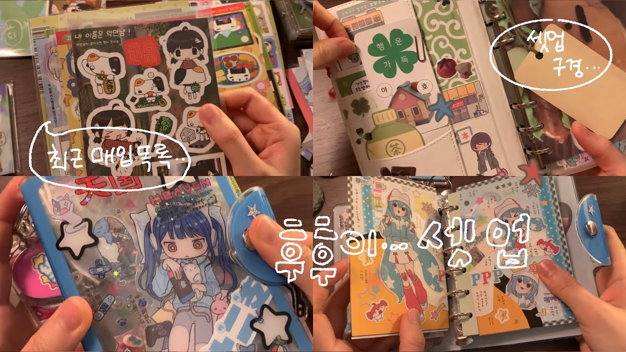후후이 a7 다이어리 셋업 𑁦 최근 통판 매입 목록 𑁦 직구템 국내 판매처 소개 | 판다꾸 🐢 