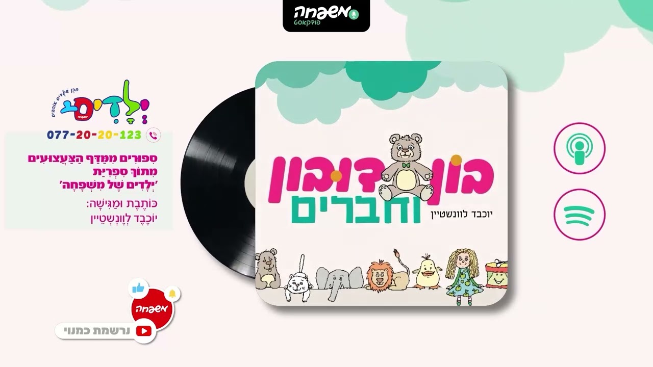 🐻בון דובון - פרק 32