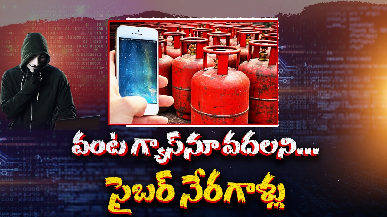 Gas Cylinder Booking Scam Alert | Cyber Criminals Target People | Public Alert || Neralu Ghoralu