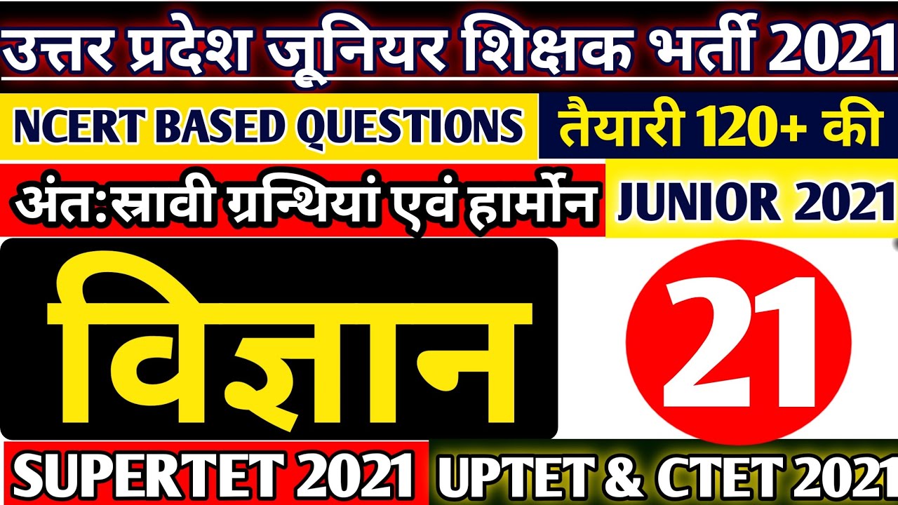 JUNIOR SUPERTET SCIENCE | UP JUNIOR SUPERTET CLASSES | UP JUNIOR TEACHER VACANCY 2021 |SUPERTET 2021