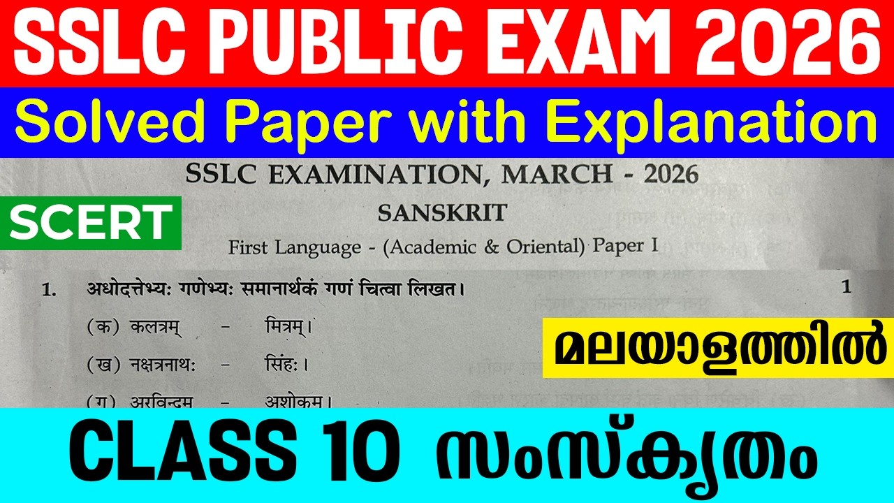 Class 10 Sanskrit Public Exam 2026 Answer Key | Detailed Explanation |