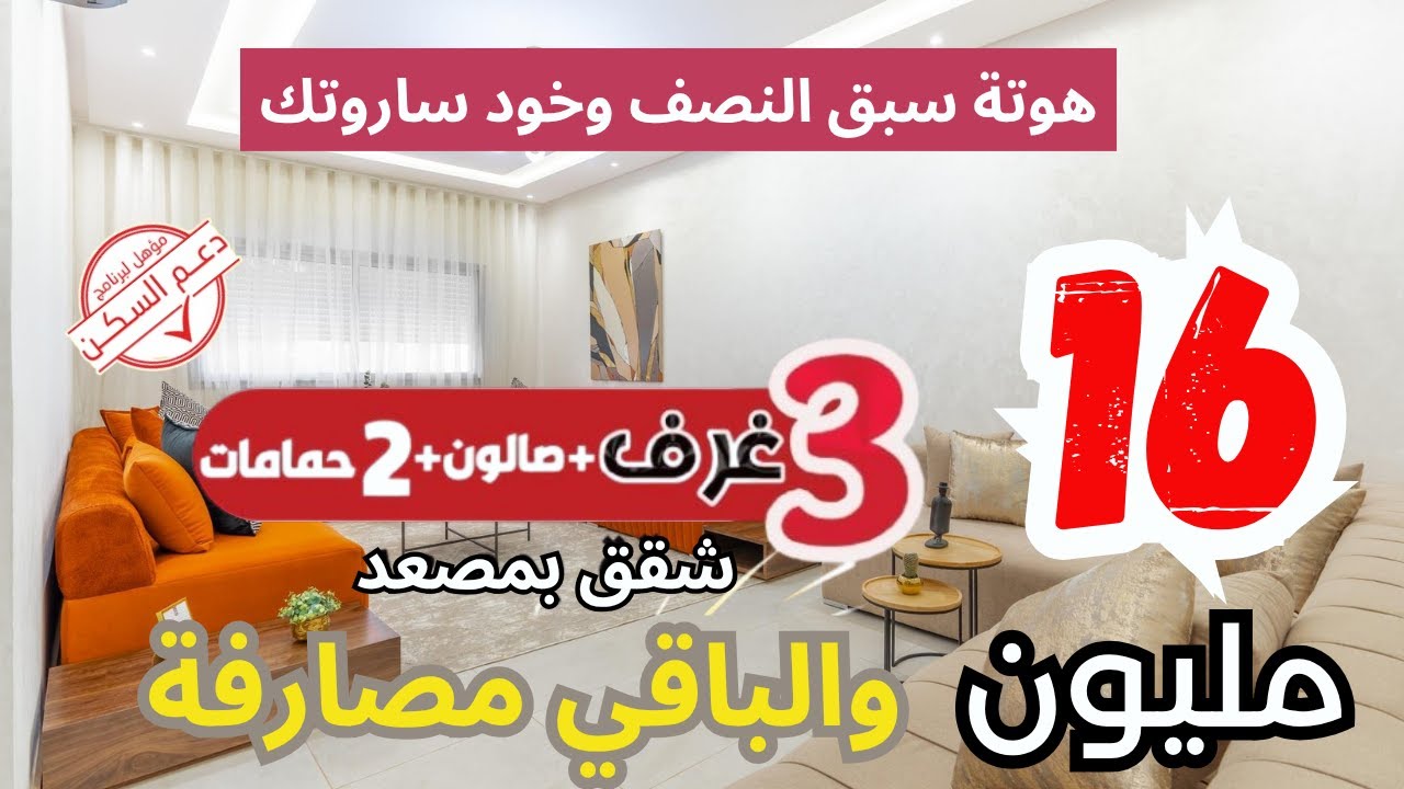 هوتة سبق النصف وخود ساروتك والباقي مصارفة بدون زيادة  شقق 16 مليون 3 غرفة نوم بحمام وبالكو