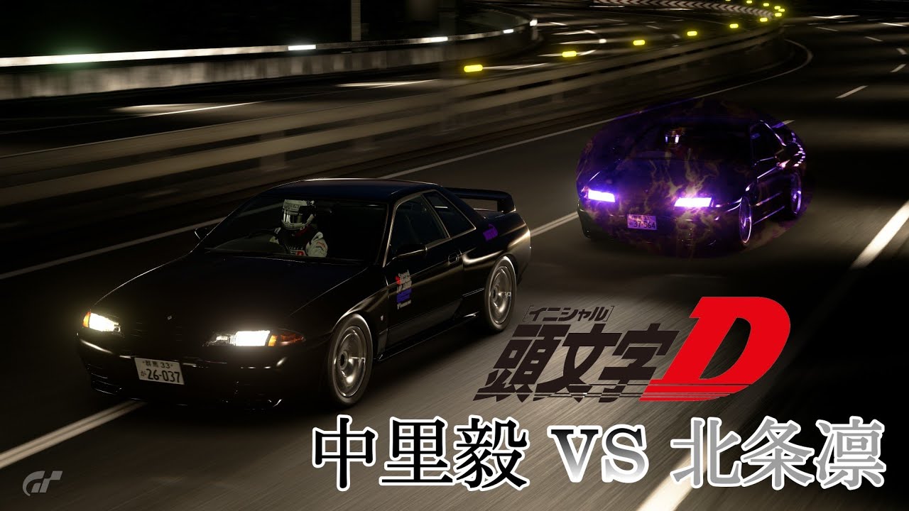 頭文字D 中里毅(R32)vs北条凛(R32)〜R32同士の首都高バトル〜【グランツーリスモSPORT】