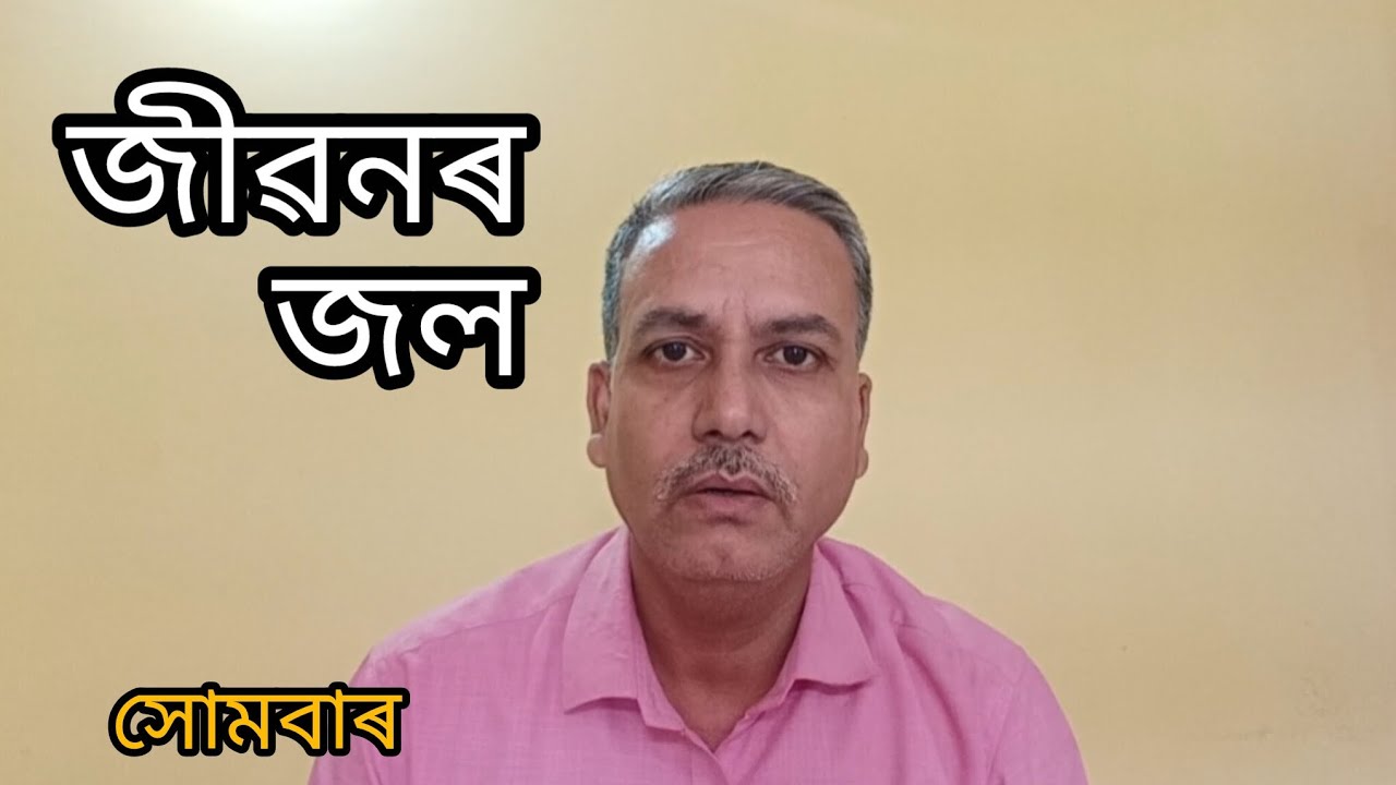 #ফল আত্মাৰ আপুনি পাইছে নে নাই ? আপুনি জানেনে  ?  6003145708