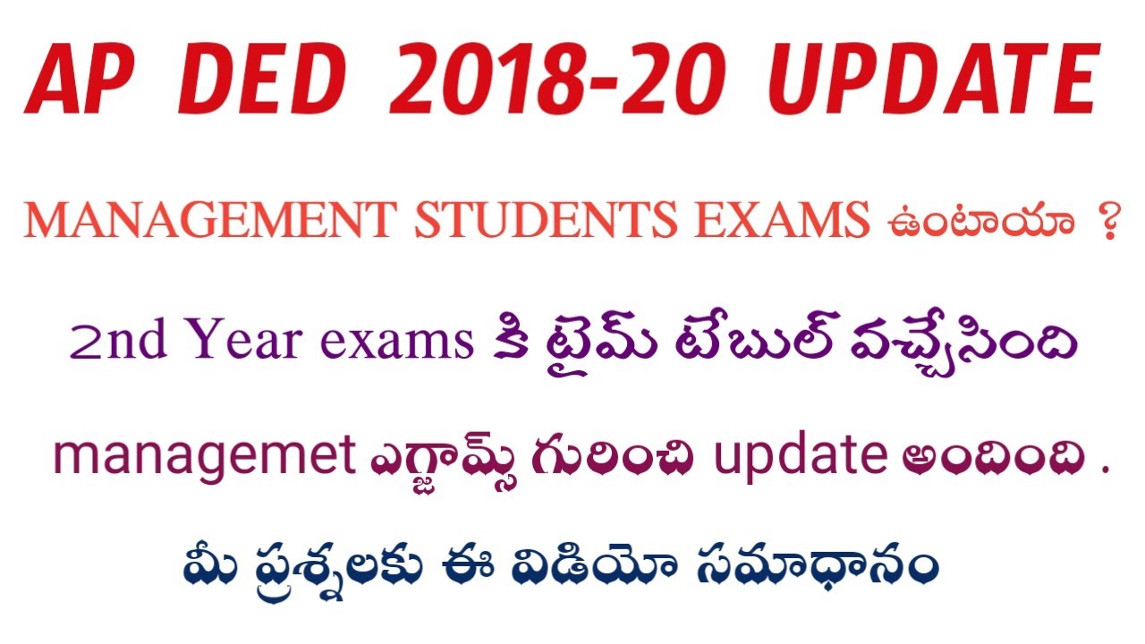 AP DED 2018-20 , MANAGEMENT EXAMS CLARITY,2nd year exams,full details !Telugu all in one channel 9