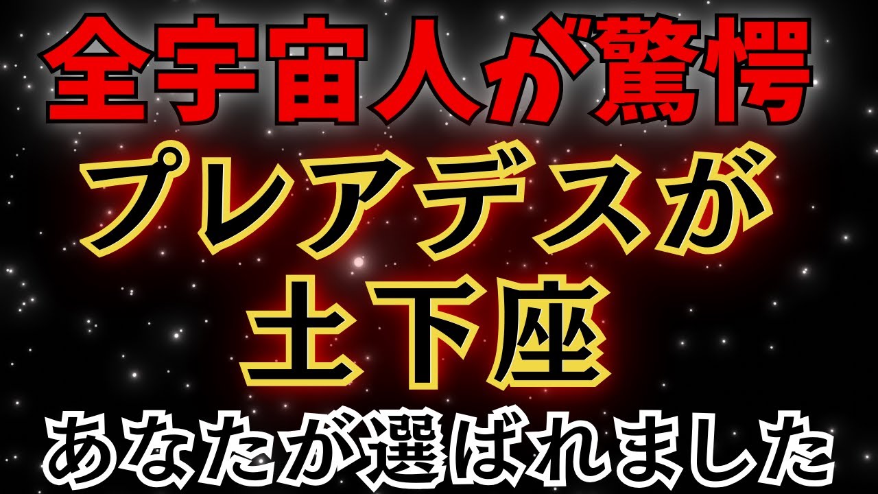 【※緊急】プレアデスが沈黙し、あなたに深く頭を下げた真実とは？ 宇宙が震撼した「魂の偉業」とは。#スピリチュアル #プレアデス
