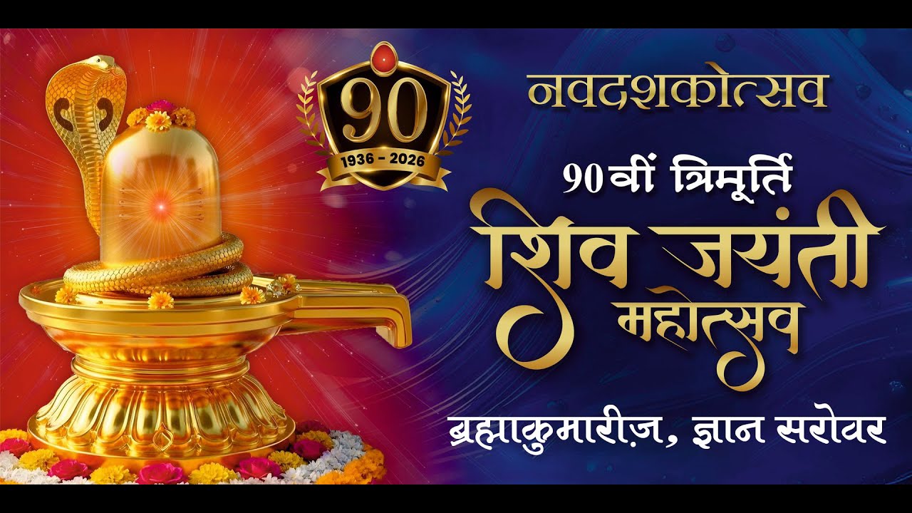 Live : शिव रात्रि ध्वजारोहण - Gyan Sarovar, Mount Abu I Brahma Kumaris | 07 Feb. 2026 | 11:00 AM