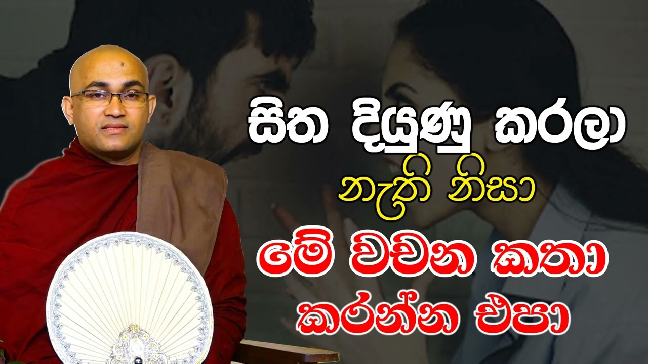 මේ වචන කතා කරන්න එපා  |Ven. Balangoda Radha Thero |Ama Dora