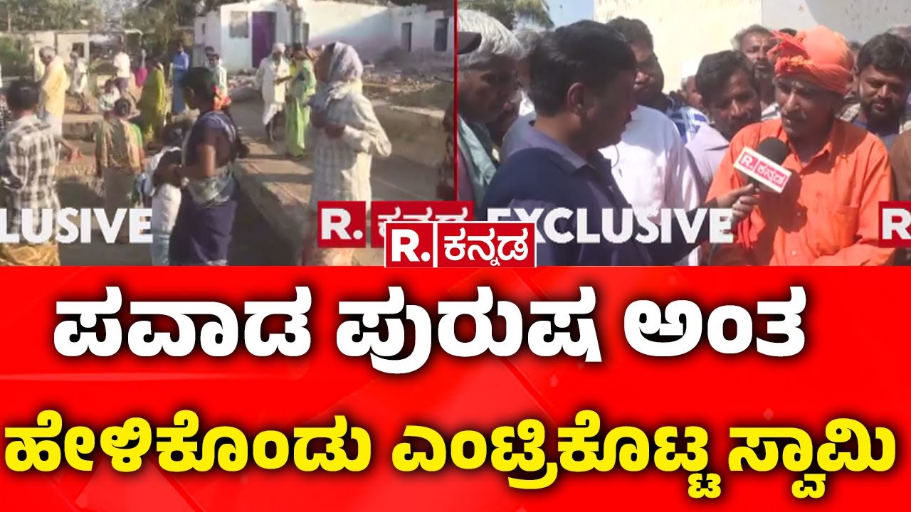 Treasure Excavation Begins In Lakkundi : ಪವಾಡ ಪುರುಷ ಅಂತ ಹೇಳಿಕೊಂಡು ಎಂಟ್ರಿಕೊಟ್ಟ ಸ್ವಾಮಿ | Gadag