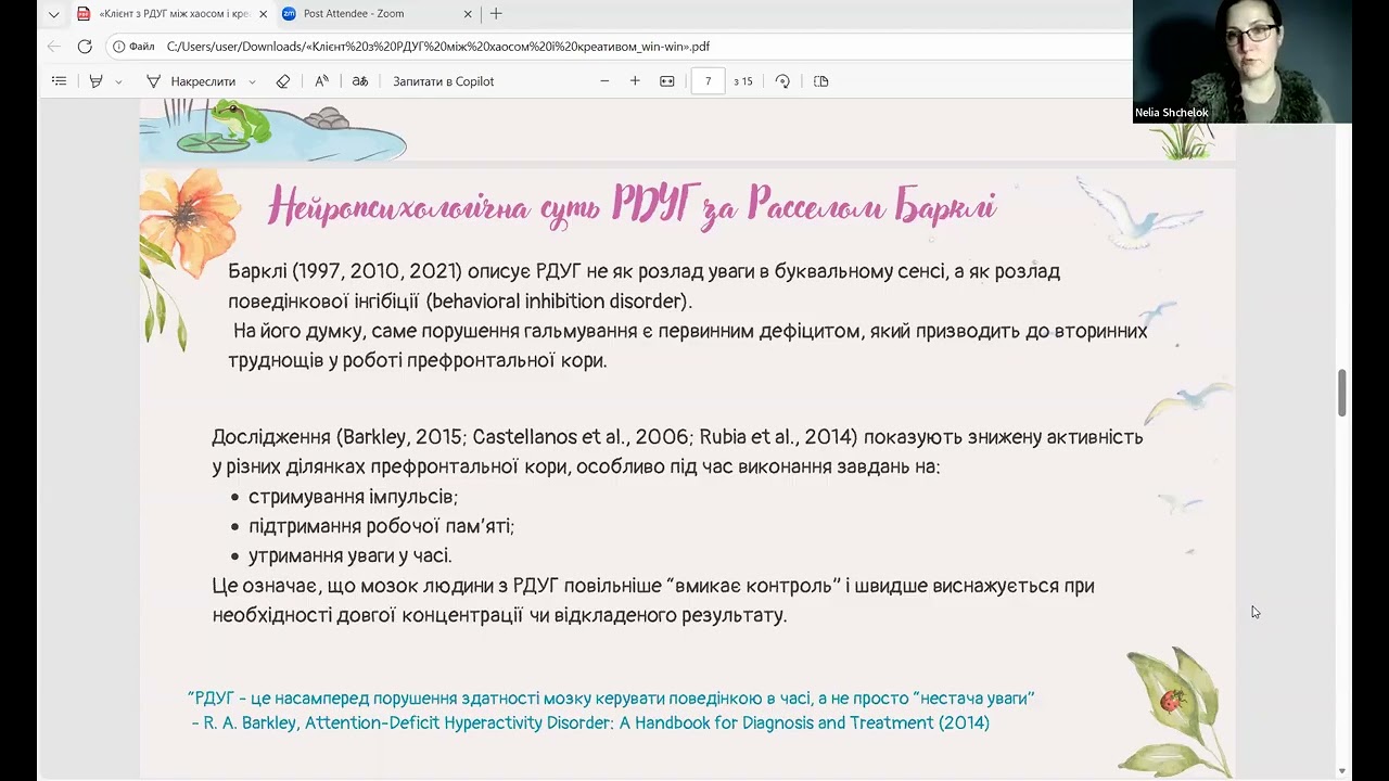 Складнощі у людей з РДУГ