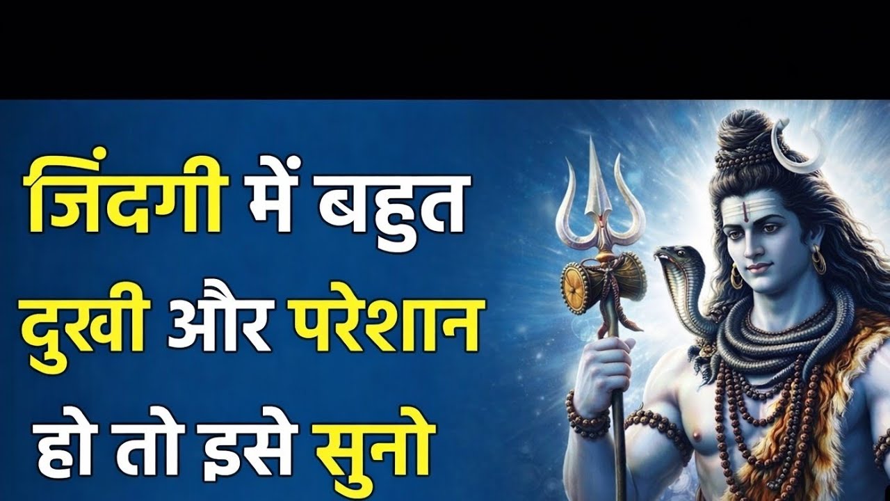 मन को शांति देगी महादेव की ये बातें |  