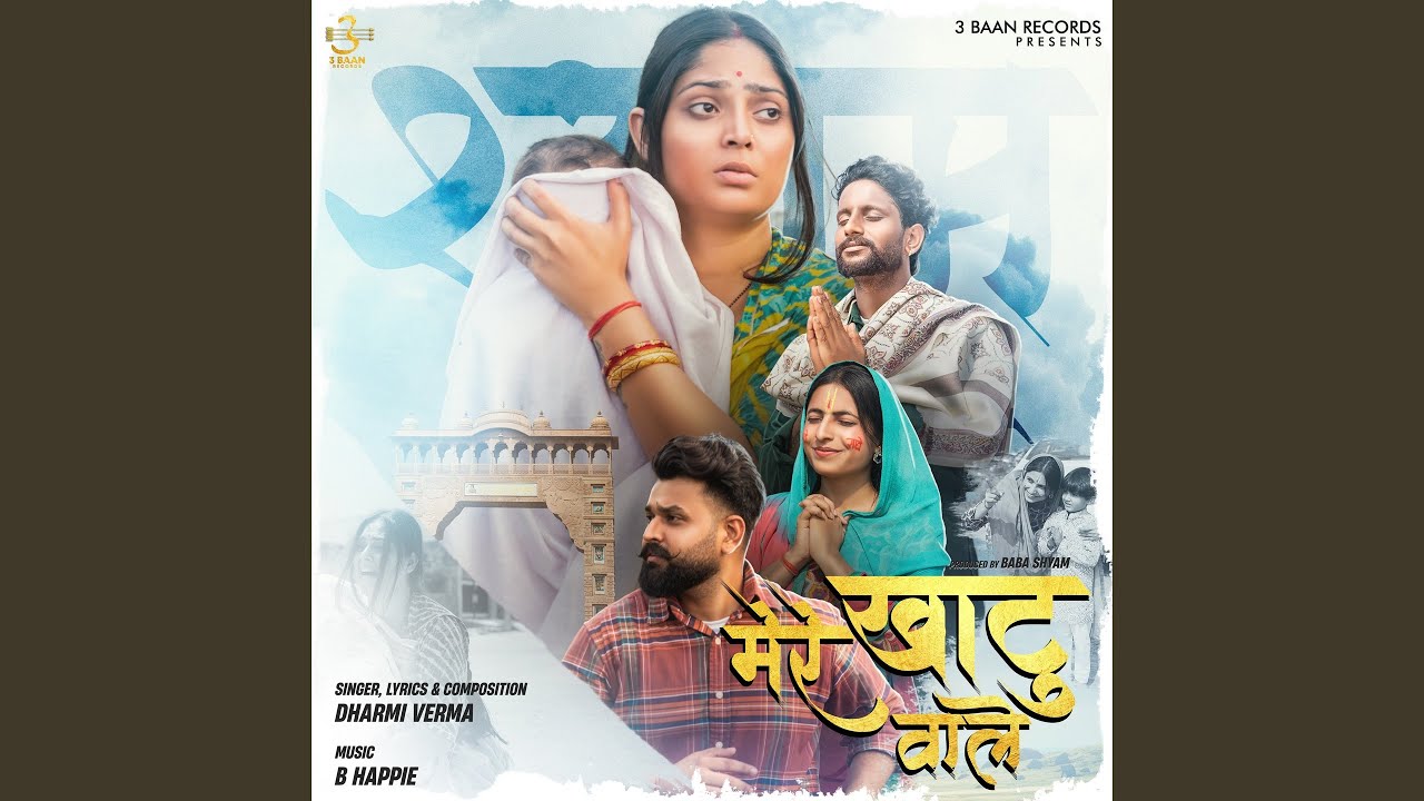 Mere Khatu Wale (feat. Youngest Couple)