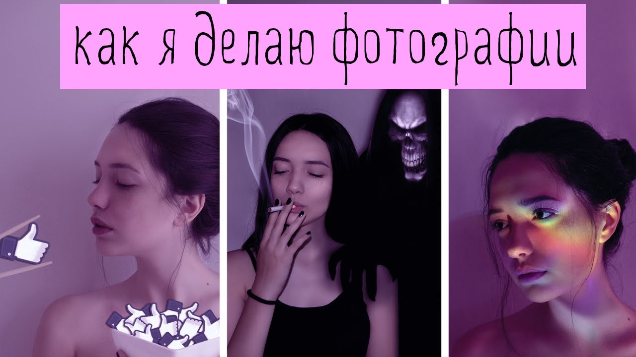 КАК Я ДЕЛАЮ ФОТОГРАФИИ//СЪЕМКА//ОБРАБОТКА| YANA NECHIPORENKO