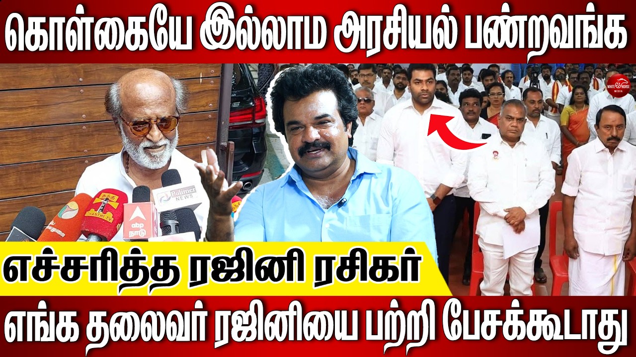 வரலாறு தெரியாம ரஜினியை பற்றி பேசாதீங்க 😡😡| Rajini bala blasted interview
