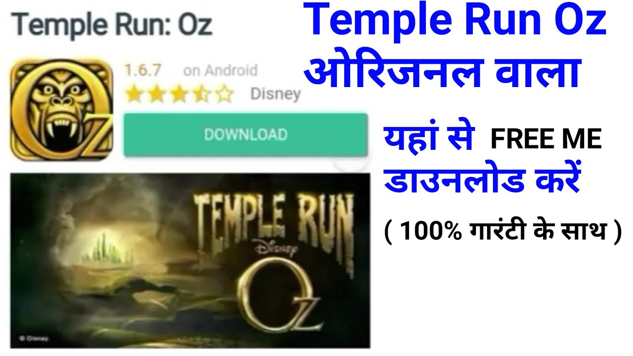 how to install temple run oz | original wala Temple Run game download kaise kare