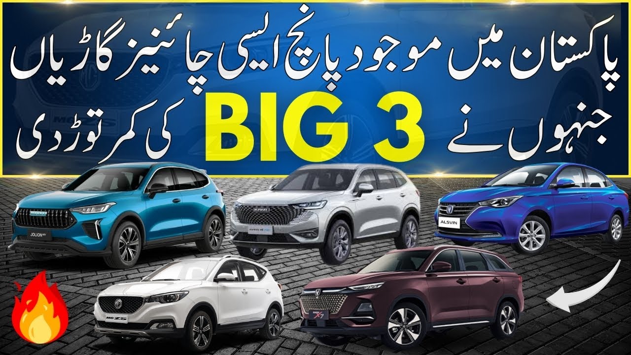 🔥 Top 5 Best-Selling Chinese Cars in Pakistan 2025 | What&rsquo;s your favourite 😻? 