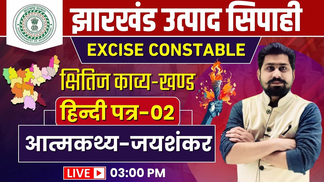 jharkhand utpad sipahi hindi class | jharkhand utpad sipahi | jharkhand excise constable | jssc