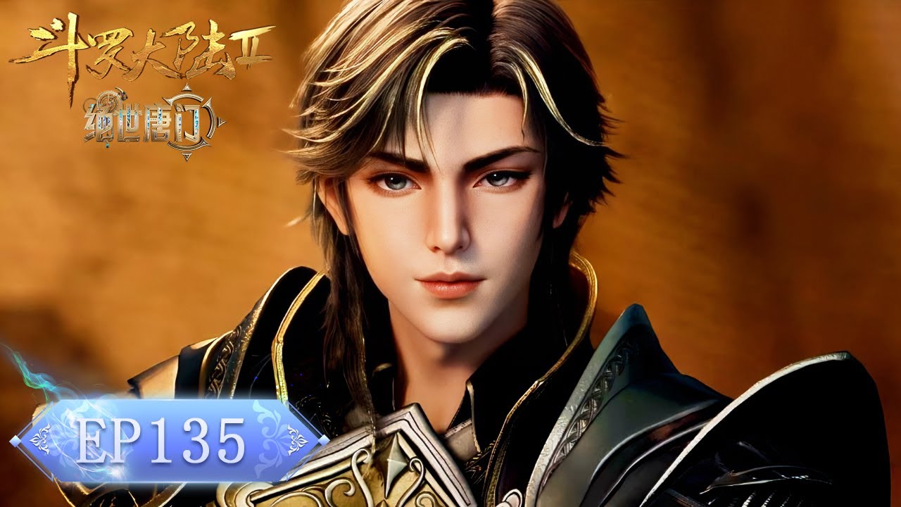 ❄️EP135 绝世唐门最新！霍雨浩被龙逍遥投喂龙丹！魂力直冲80级！【斗罗大陆2 Soul Land2】