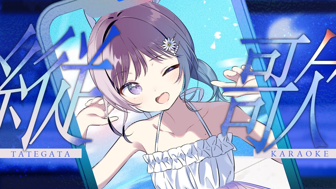 【#KARAOKE┊#縦型歌枠】初見さん歓迎🎵最強音質でお届けする歌枠🎙【Vtuber/小東ひとな】#shorts