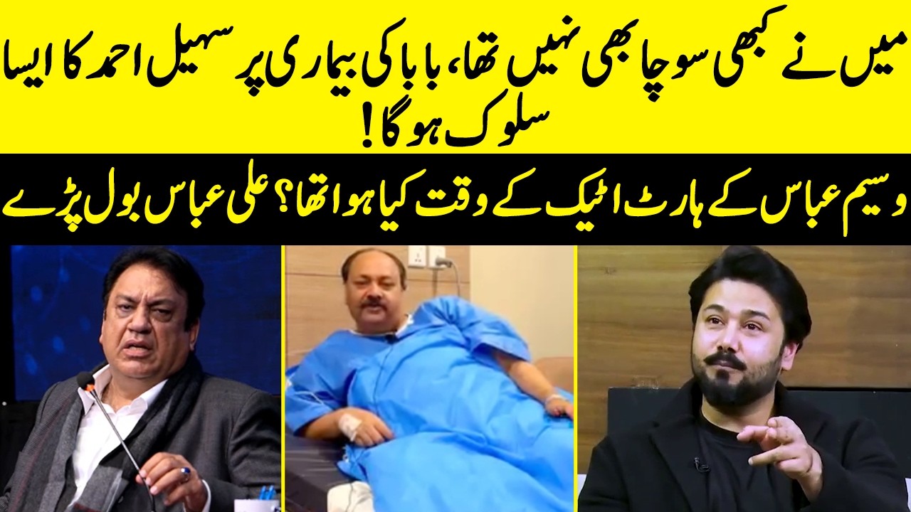 Ali Abbas Opens Up Emotionally About Sohail Ahmad & Father Waseem Abbas | Wasi Shah | Desi Tv | JP2Q