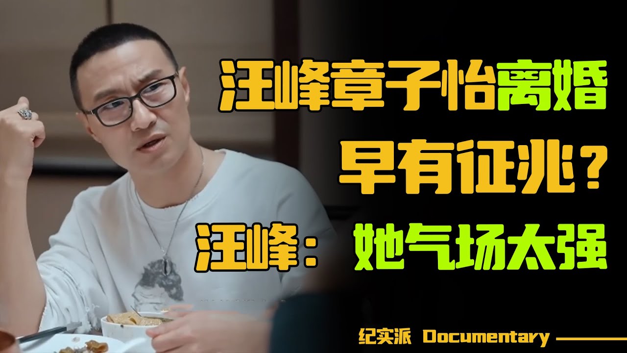 汪峰章子怡离婚早有征兆？蔡康永问汪峰怕不怕章子怡？汪峰：她气场太强！【众声The Echo of Life】#圆桌派 #许子东 #马家辉 #梁文道 #锵锵行天下 #观复嘟嘟 #马未都