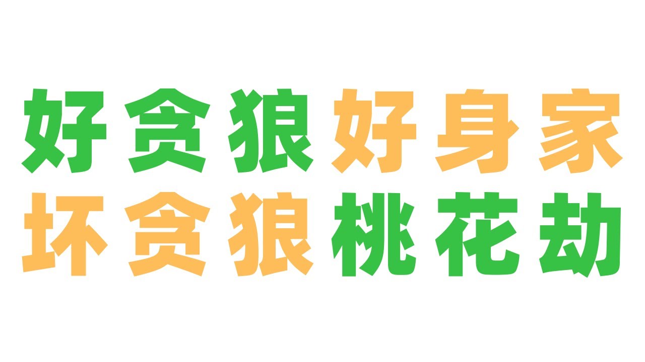 【紫微斗數大師課18】