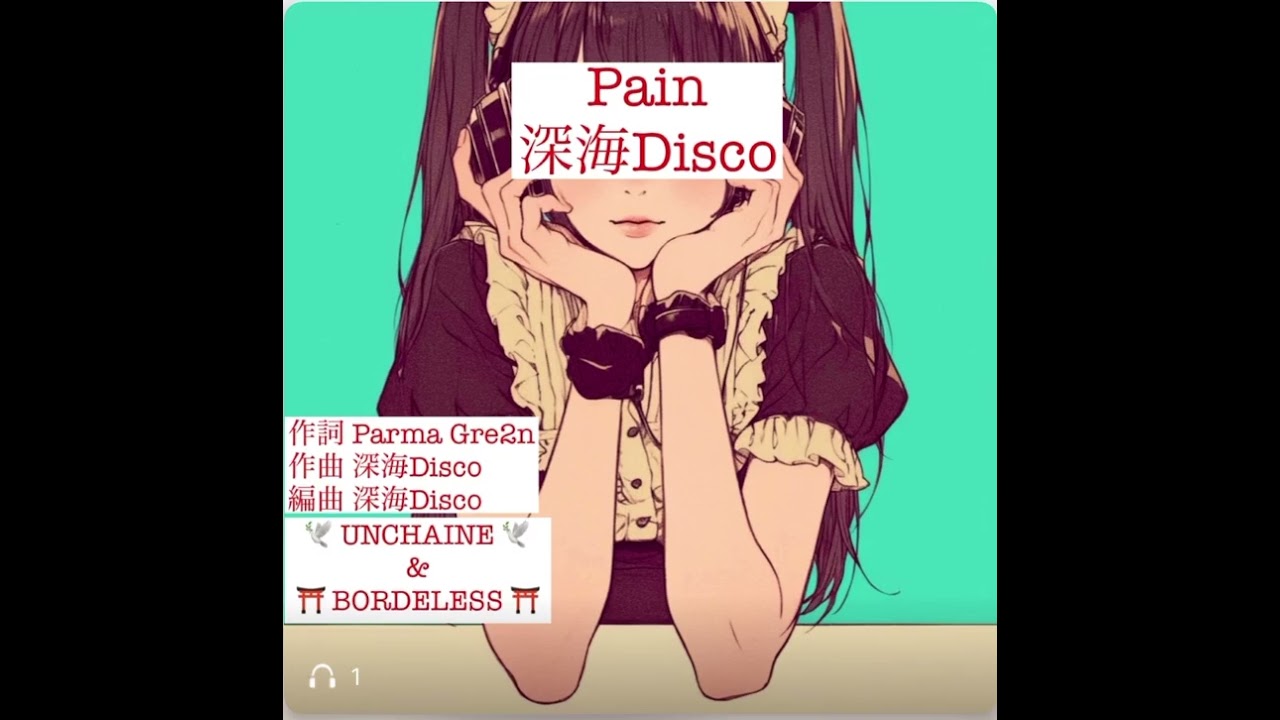 Pain / 深海Disco