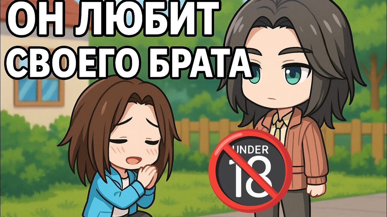 ПАРЕНЬ ОКАЗАЛСЯ БРАТОМ . РЕАКЦИЯ #реакция #любовь 