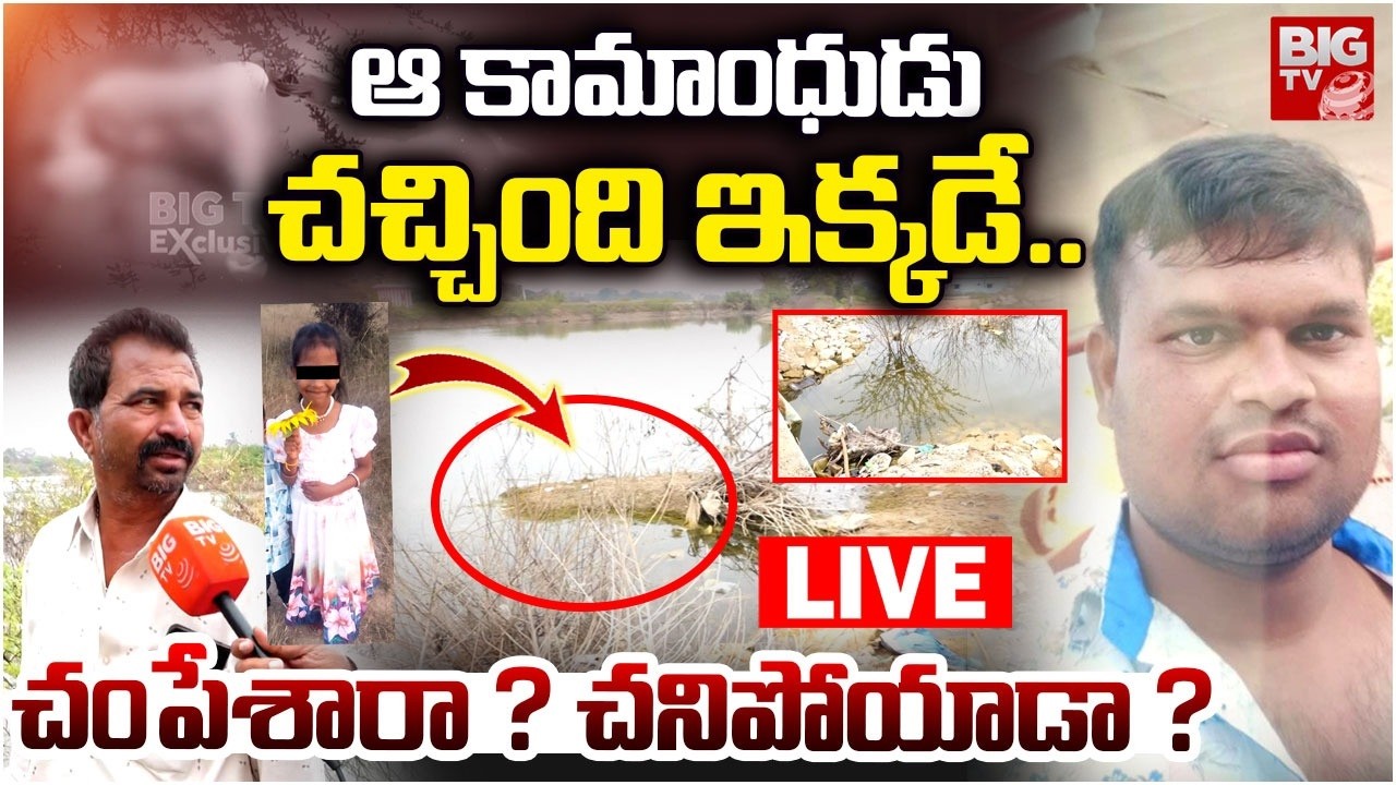 (LIVE) Madanapalle Case Update | Accused Found Dead