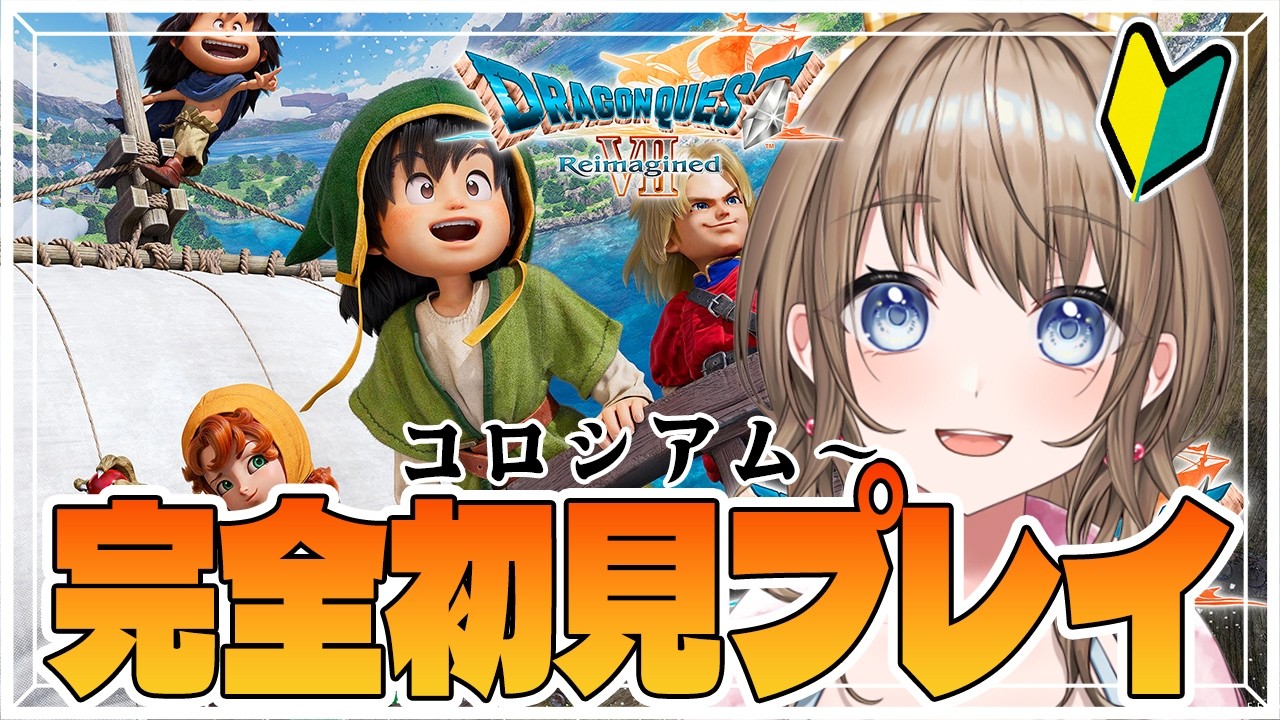【ドラクエ7 リイマジンド #5】現在コロシアム！！⚔ 職業のレベル上げやるぞ！！！特訓じゃい！！！【 ネタバレ注意 / Vtuber / 花峰ちゅり】