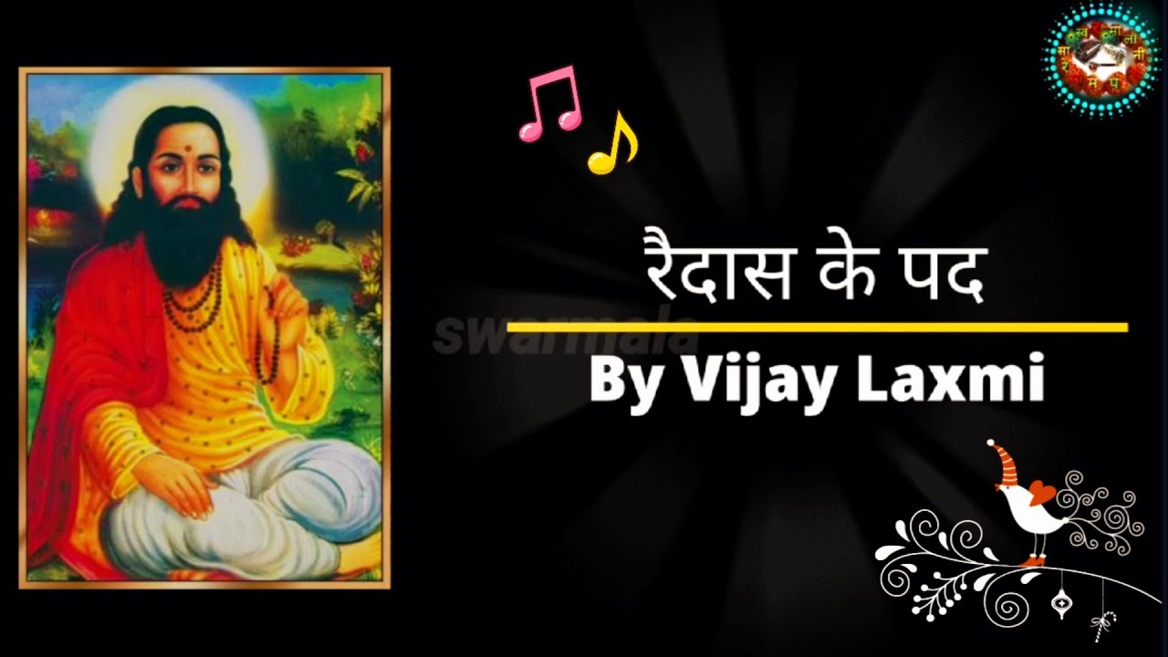Raidas ke pad | NCERT class 9 Hindi | ram nam rat lagi | By Vijay Laxmi