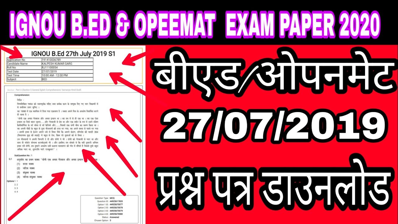 IGNOU BED ENTRANCE EXAM 2020 AND OPENMAT MBA QUESTION PAPER DOWNLOAD