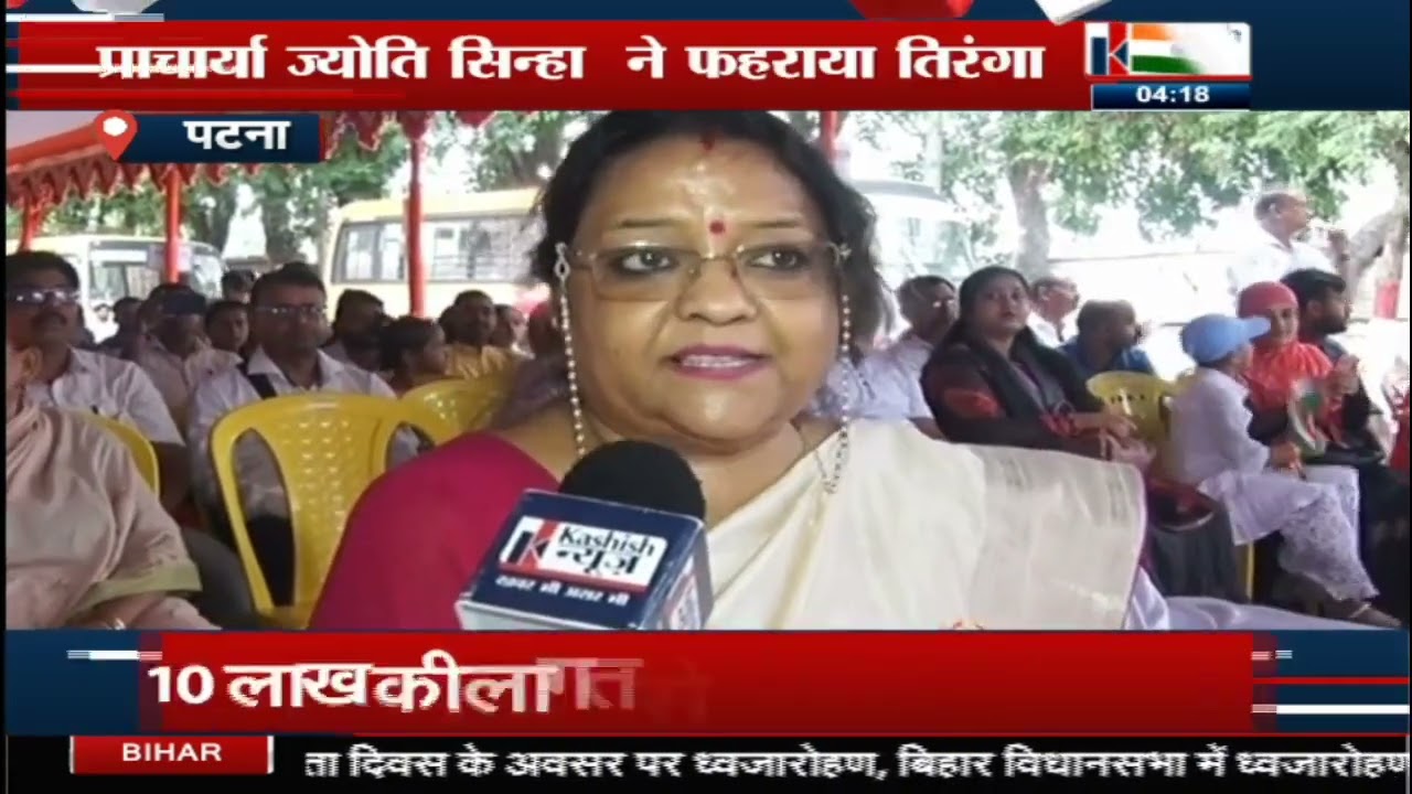 Patna DAV वाल्मी में स्वतंत्रता दिवस समारोह, देशभक्ति गीतों पर बच्चों ने दी प्रस्तुति...
