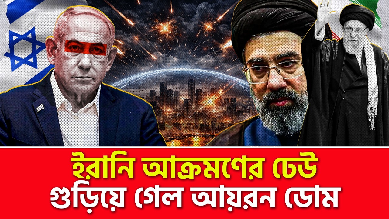 ১২ ঘন্টায় তিন বার খেলা দেখালো ইরান | Nagorik TV