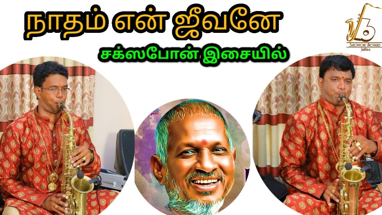 நாதம் என் ஜீவனே | Natham En Jeevane | Saxophone Brothers jaffna