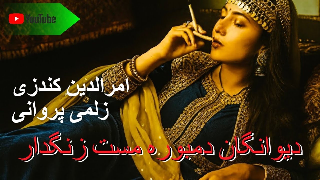 Zulmai Parwani and Amruddin Konduzi Full Album ||| Zangdar Dewanagan Dambora  🏹